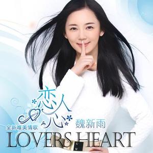 恋人心 (钢琴版)