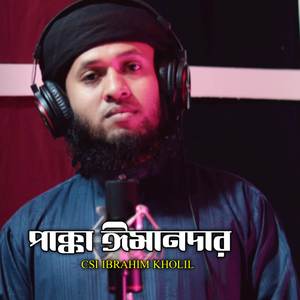 Pakka Imandar