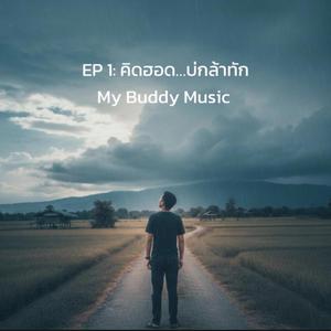 เธอยังจำได้ไหม