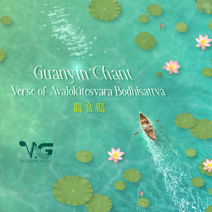 Guanyin Chant - Verse of Avalokitesvara Bodhisattva 观音偈
