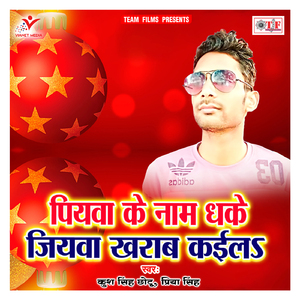 Bhag Gail Dulahiniya