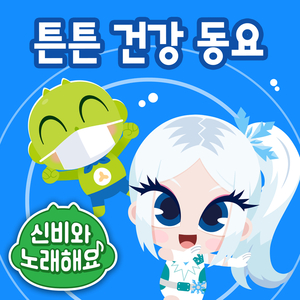 안돼요, 싫어요, 도와주세요 (No! I don't want to! Somebody help me!)