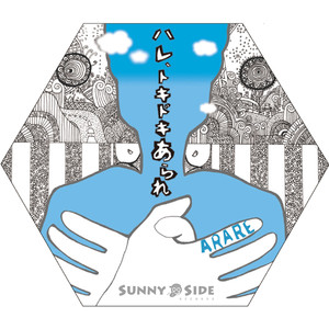 イキテルかぎり