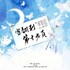 当翻到第十九页