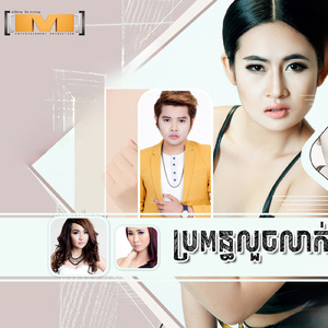 ប្រពន្ធលួចលាក់
