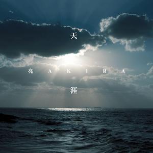 天涯（Cover 任贤齐）