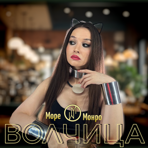 Волчица
