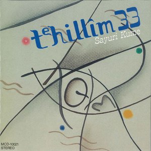 イエス君はいとうるわし-讃美歌166番-