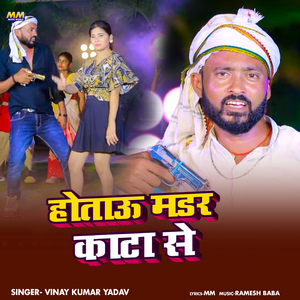 Hotau Madar Kata Se