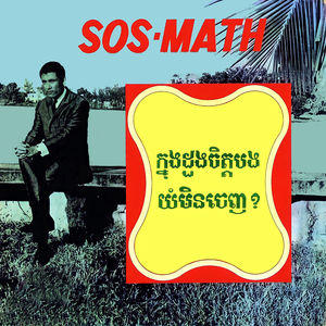 ក្នុងដួងចិត្តបង