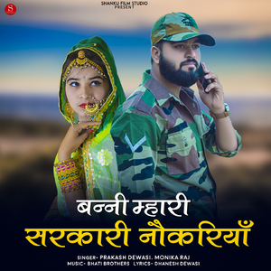 Banni Mhari Sarkari Nokriya