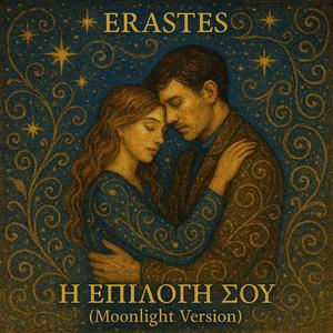 I Epilogi Sou (feat. Logan Elias Landen)