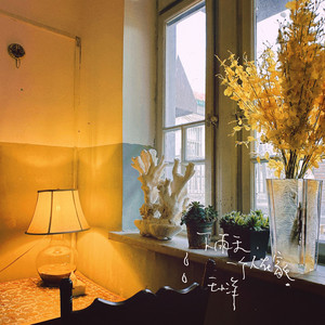 下雨天,一个人在家