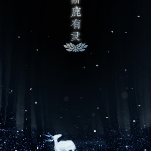 霜雪千年（翻自 洛天依/乐正绫）