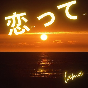 素敵な時間（とき）