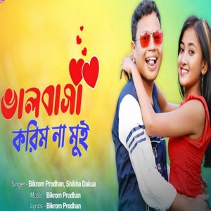 Valobasa Korim Na Mui