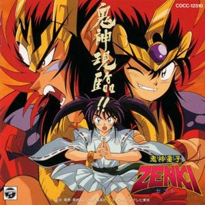 オープニング・テーマ・ソング~鬼神童子ZENKI(TVサイズ)