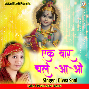 एक बार चले आओ