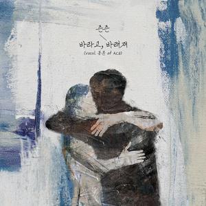 바라고, 바래져 (inst.)