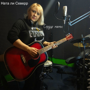 Сердце мамы