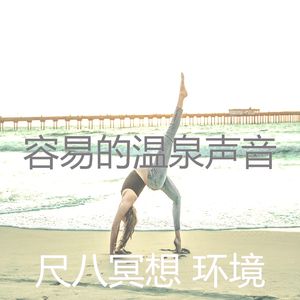 抚慰的按摩回忆