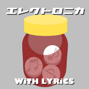 エレクトロニカの処方箋 (feat. miki)