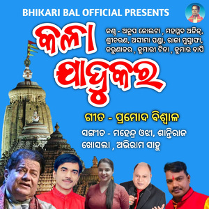 Pabana Kahinki Bahuchi