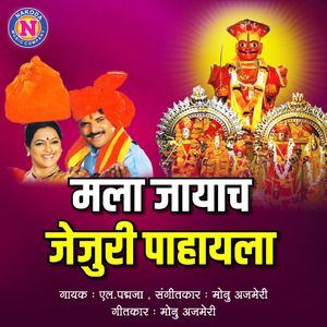 Mala jaychay jejuri pahayla