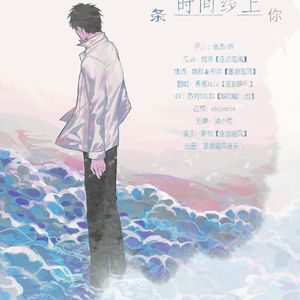 另一条时间线上的你-吴邪生贺【念白版】（翻自 张杰）