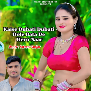 Kaise Dubati Dubati Dole Bata De Hero Naar