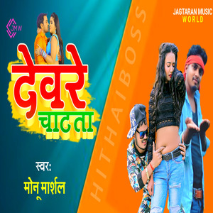 Dewre chatela dhorhi