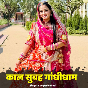 Kaal Subah Gandhidham