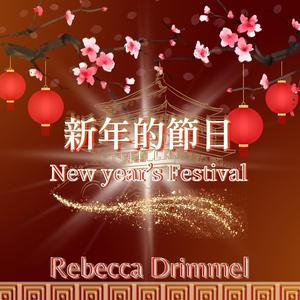 節慶 (Festival)