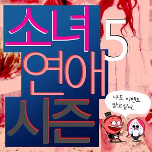 나 오빠랑 결혼할래