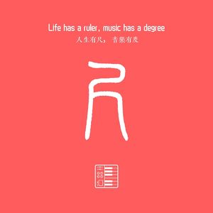 大致一样的青春