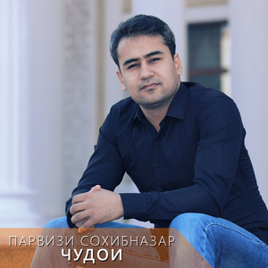 Чашмони пурхумор