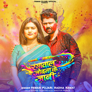 Rangawal Jobna Ke Jabi