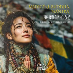 藥師佛心咒 Medicine Buddha Mantra