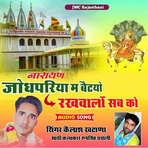 Narayan Jodhpuriya Me Baithyo