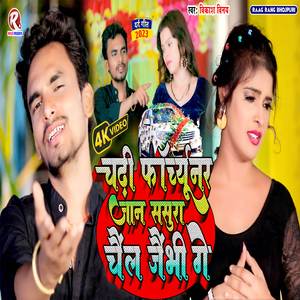 Chadhi Fortuner Jaan Sasura Chal Jebahi Ge (Maithili Gana)