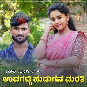 Udagatti Hudugana Marati Janapada (BGM)
