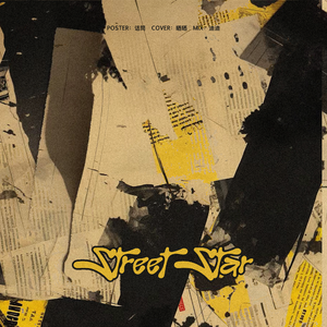 Street Star（cover：P1Harmony）