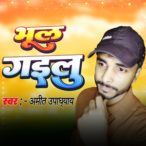 Bhul Gailu