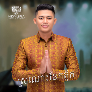 ស្រណោះខែកត្តិក