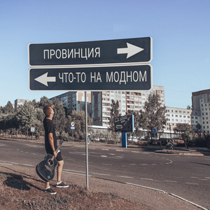 Из другого города