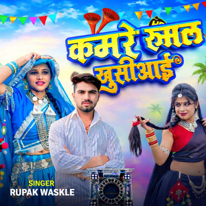 Kamare Rumal Khusiaai