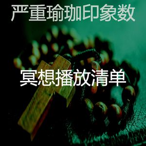 安静的按摩声音