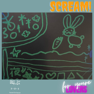 叫ぶ (feat. AI Saki)