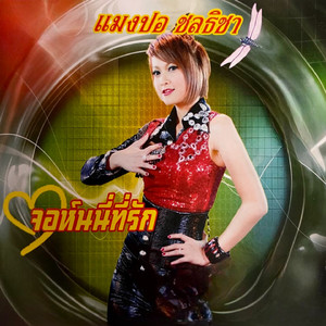 โอ้โฮบางกอก