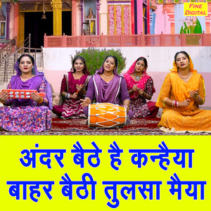 Andar Baithe Hai Kanhaiya Bahar Baithi Tulsa Maiya